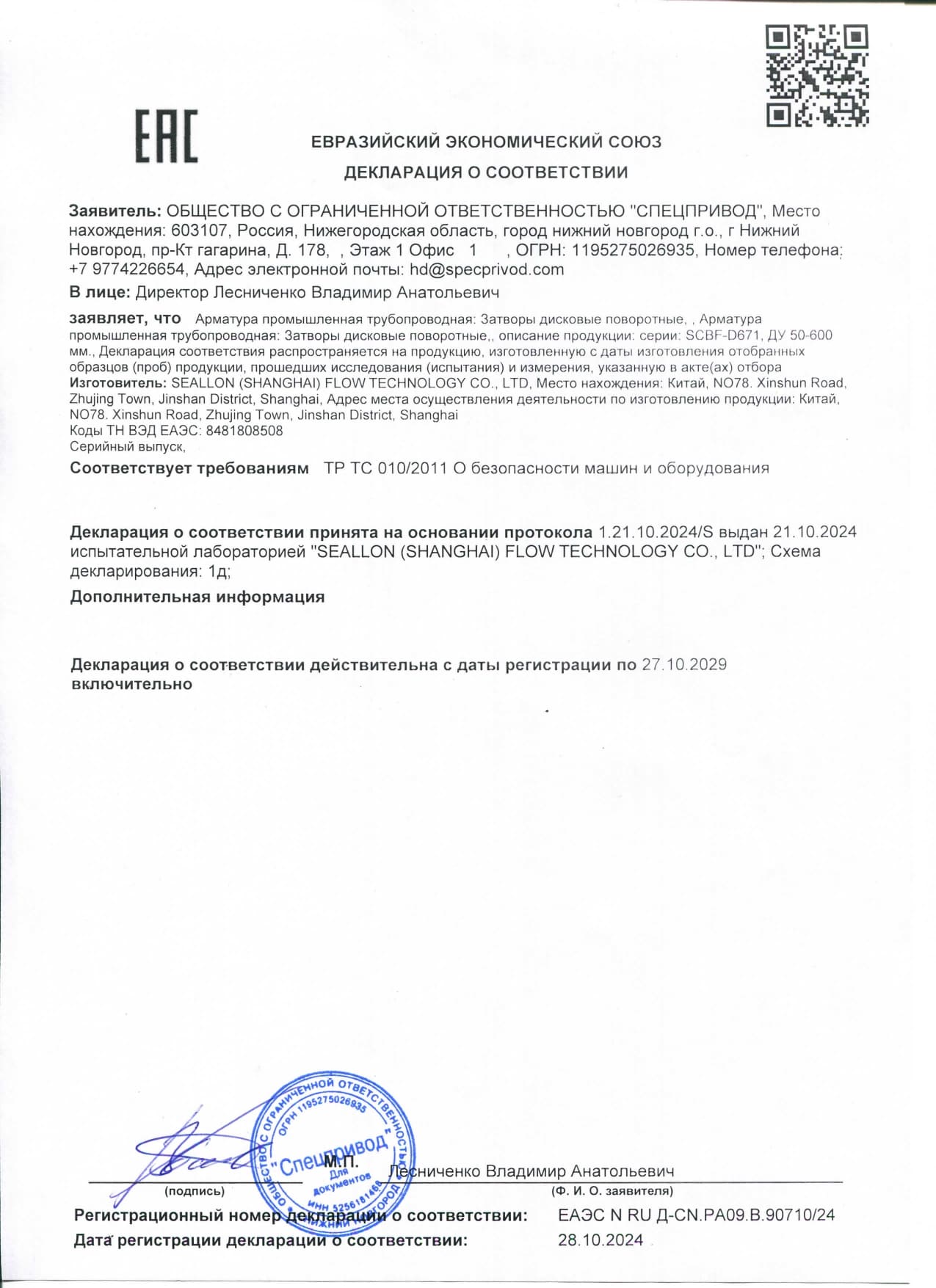 Документы
