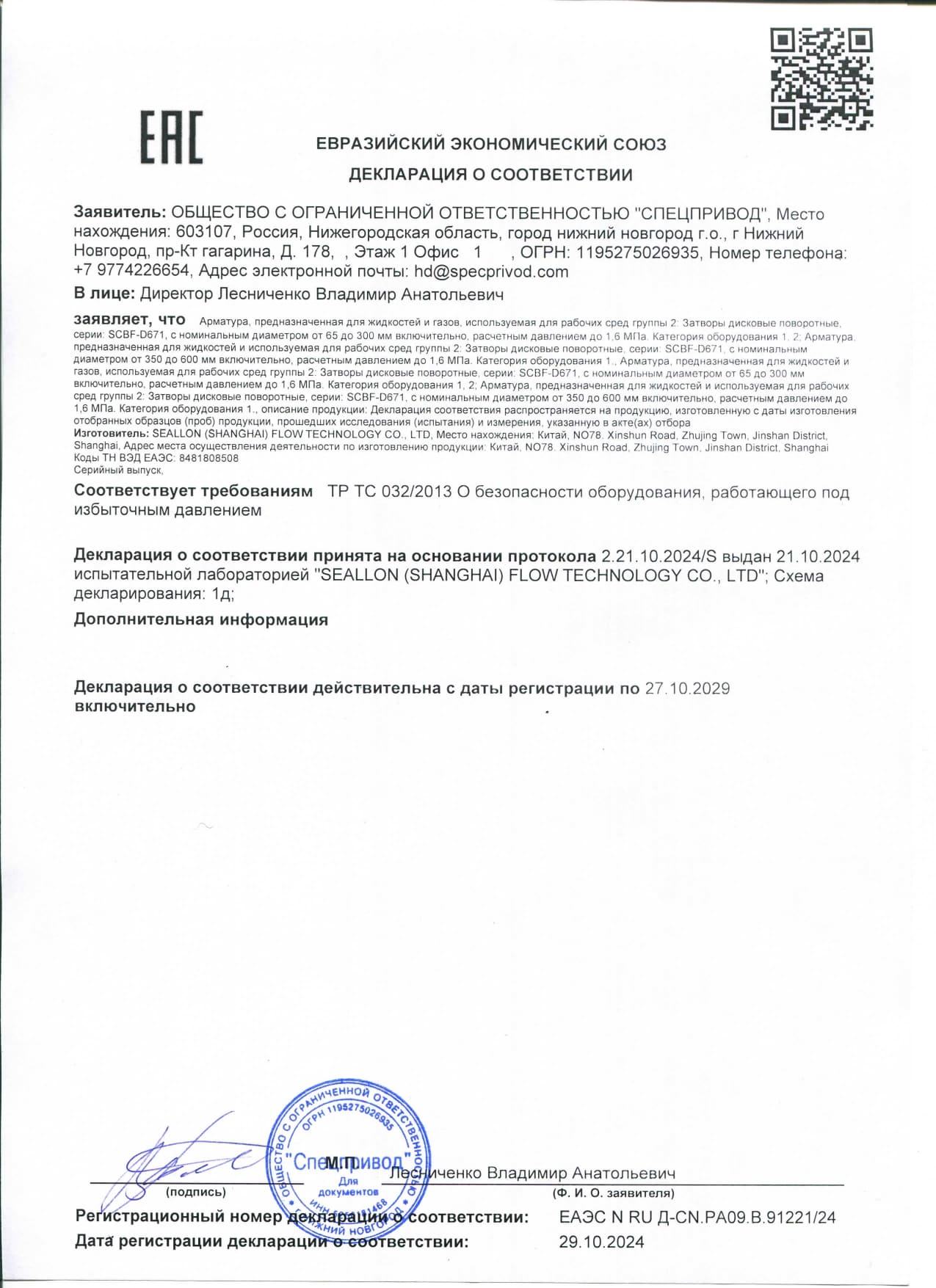 Документы