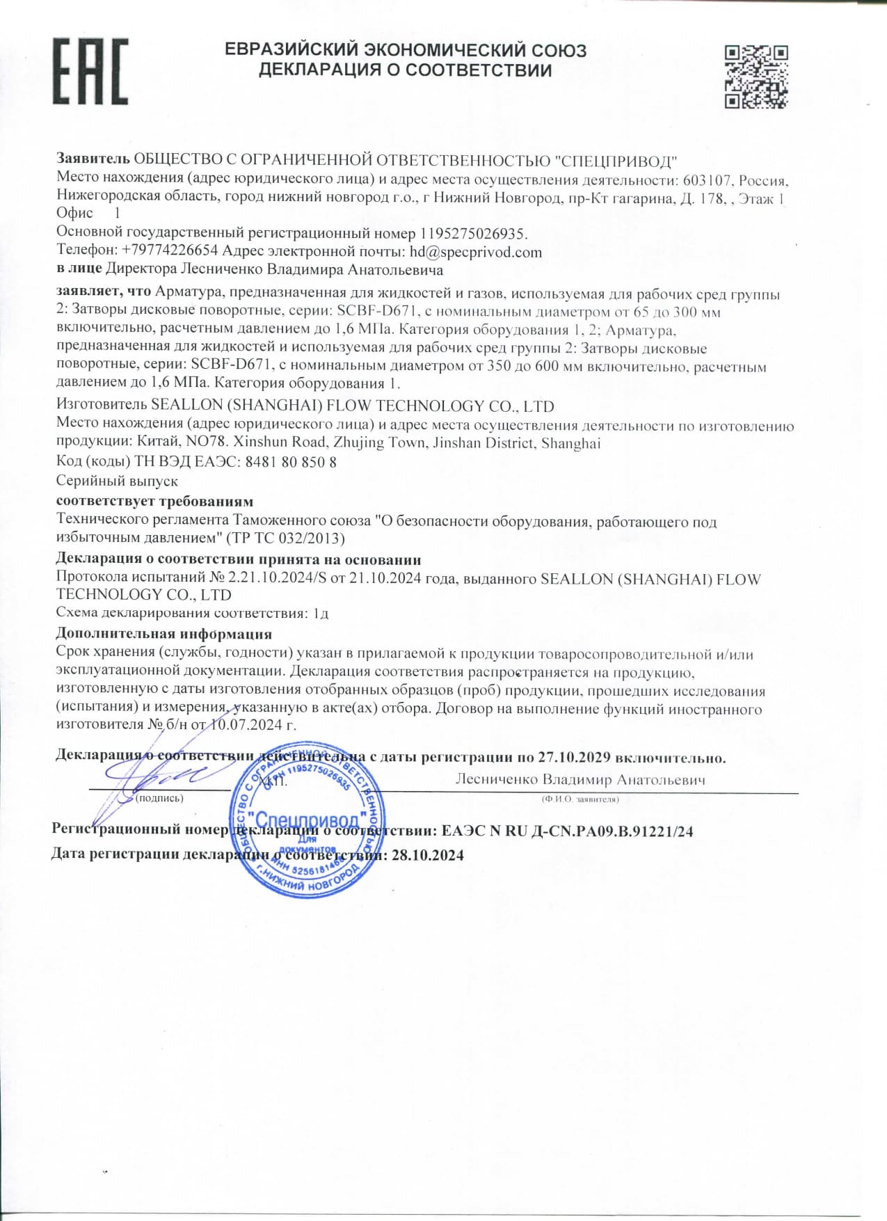 Документы