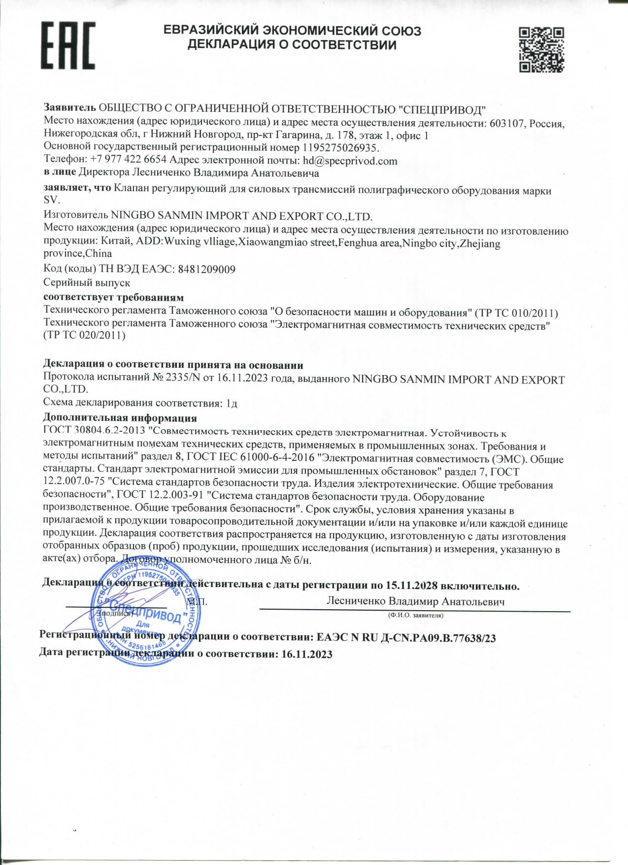 Документы