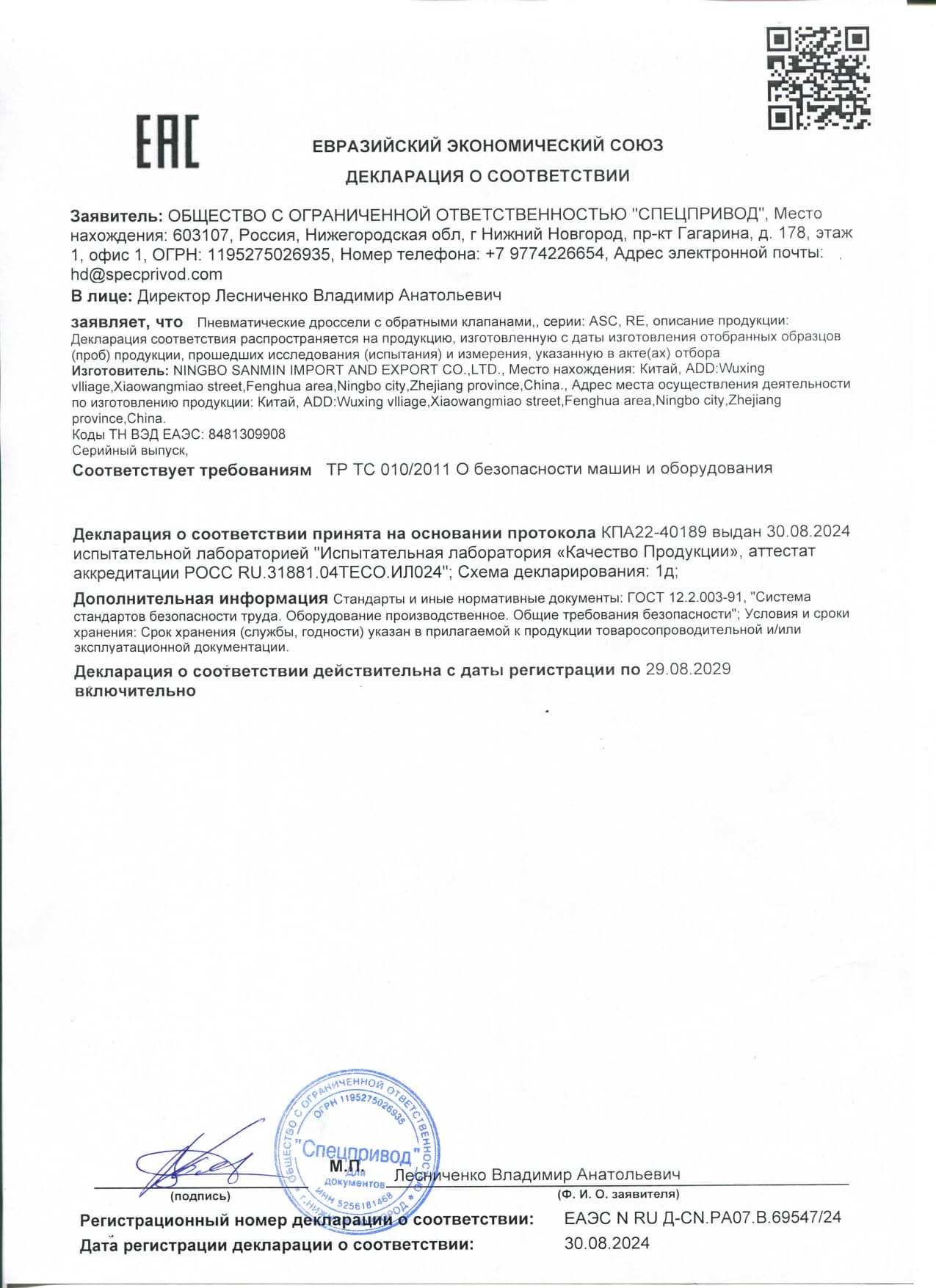 Документы