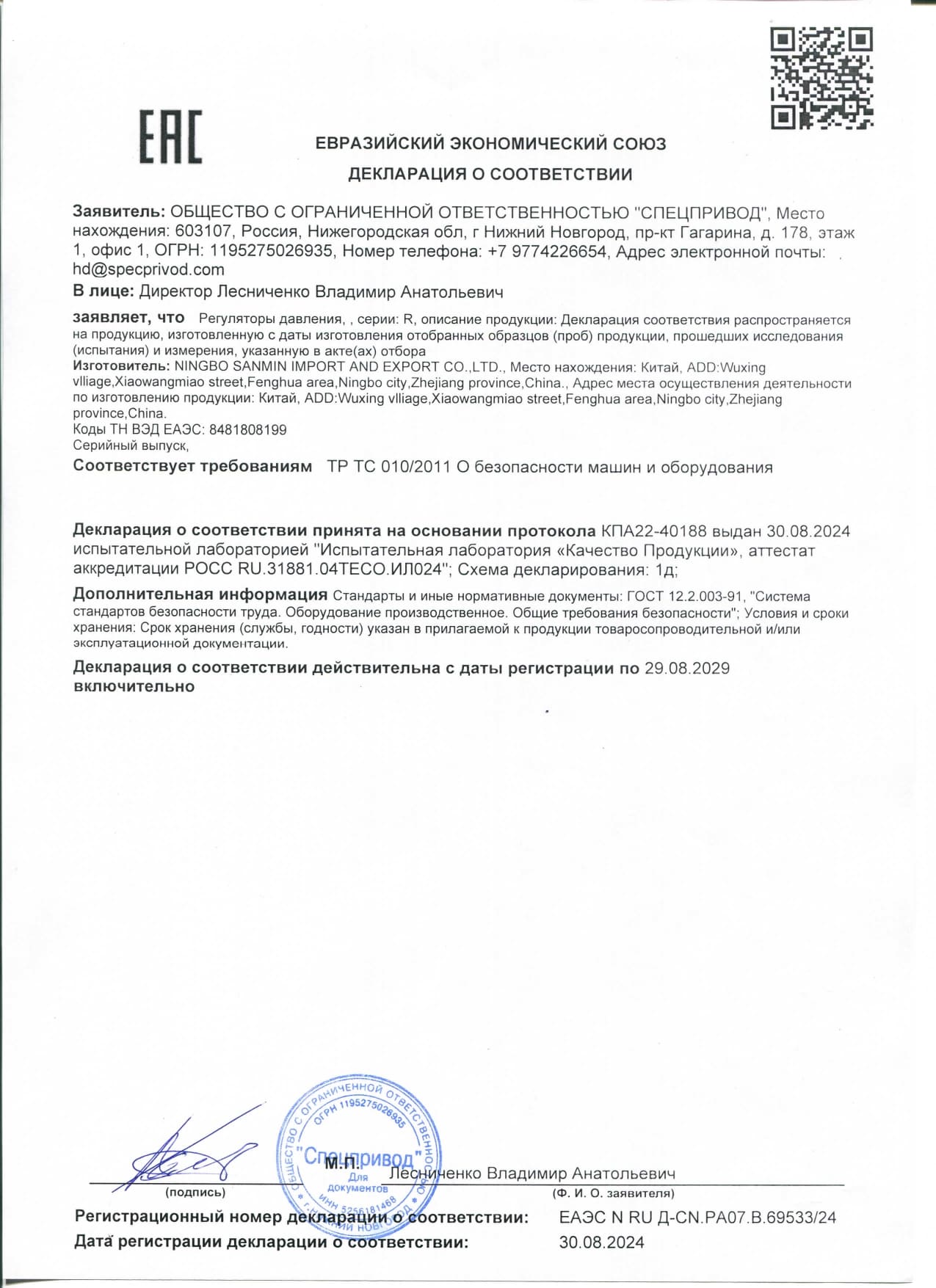 Документы