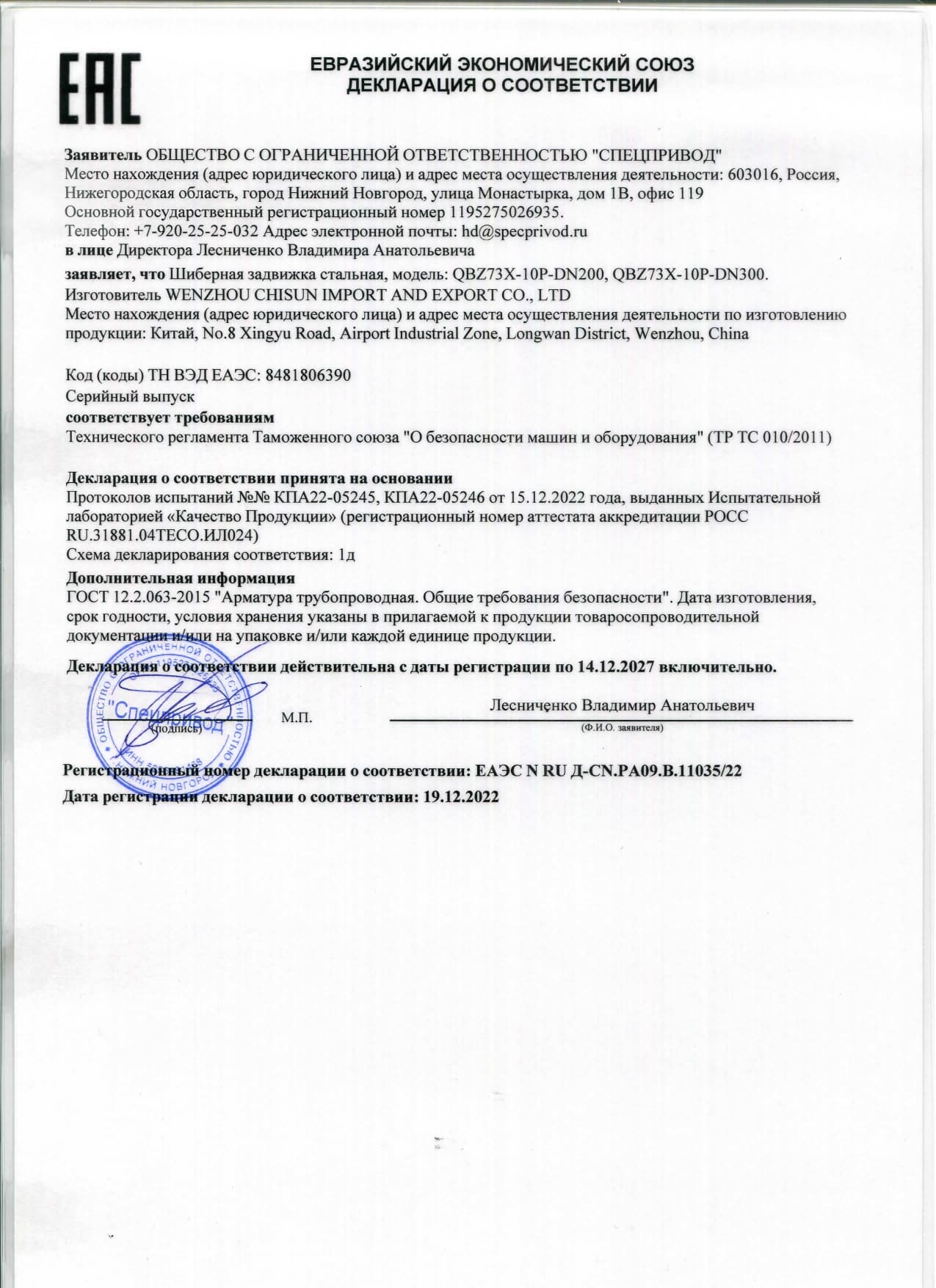 Документы