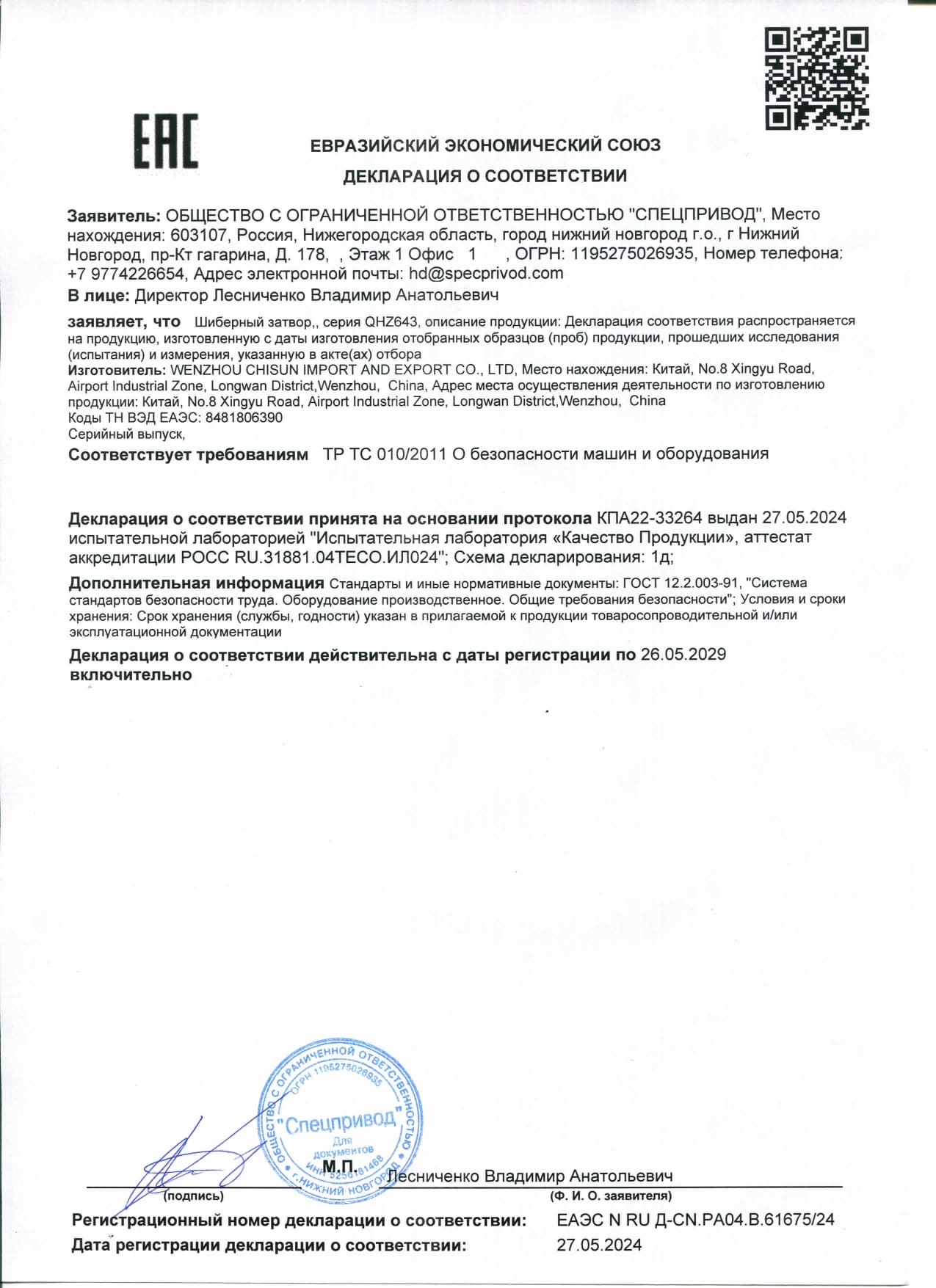 Документы