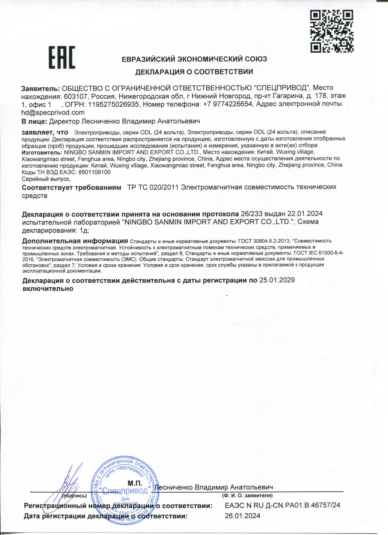 Документы