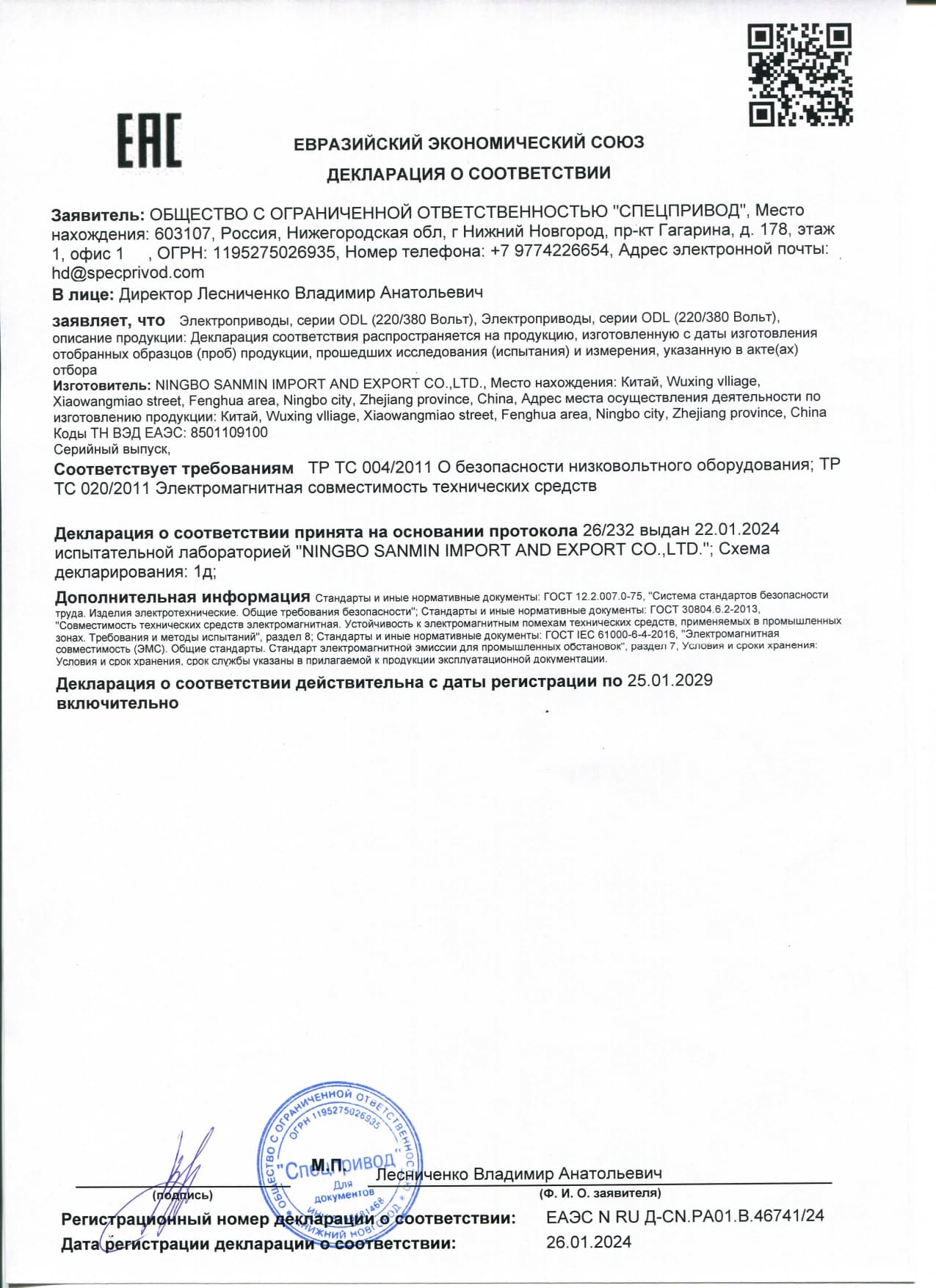Документы