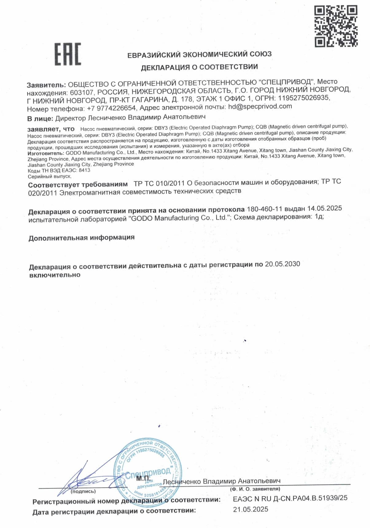 Документы