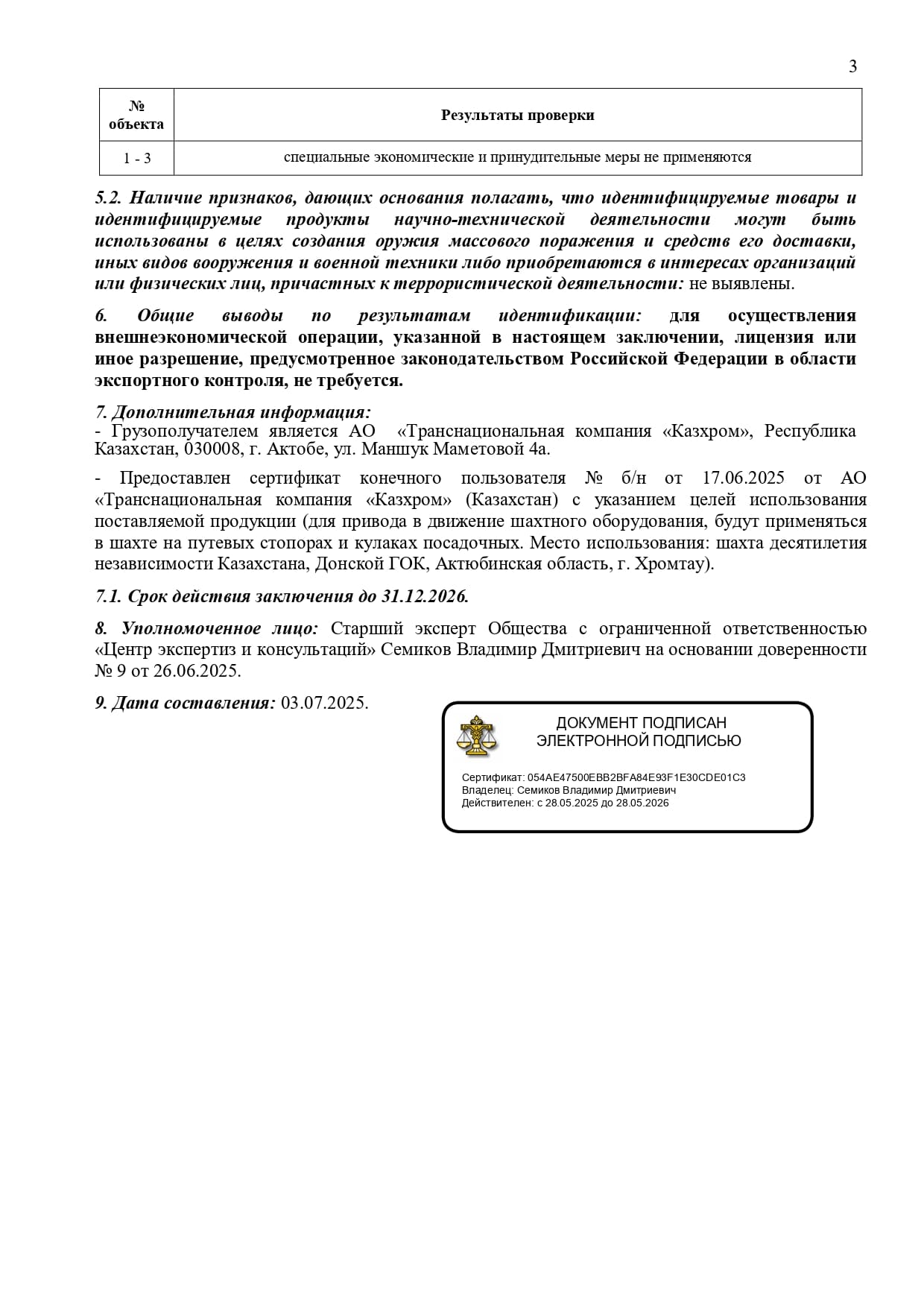 Документы