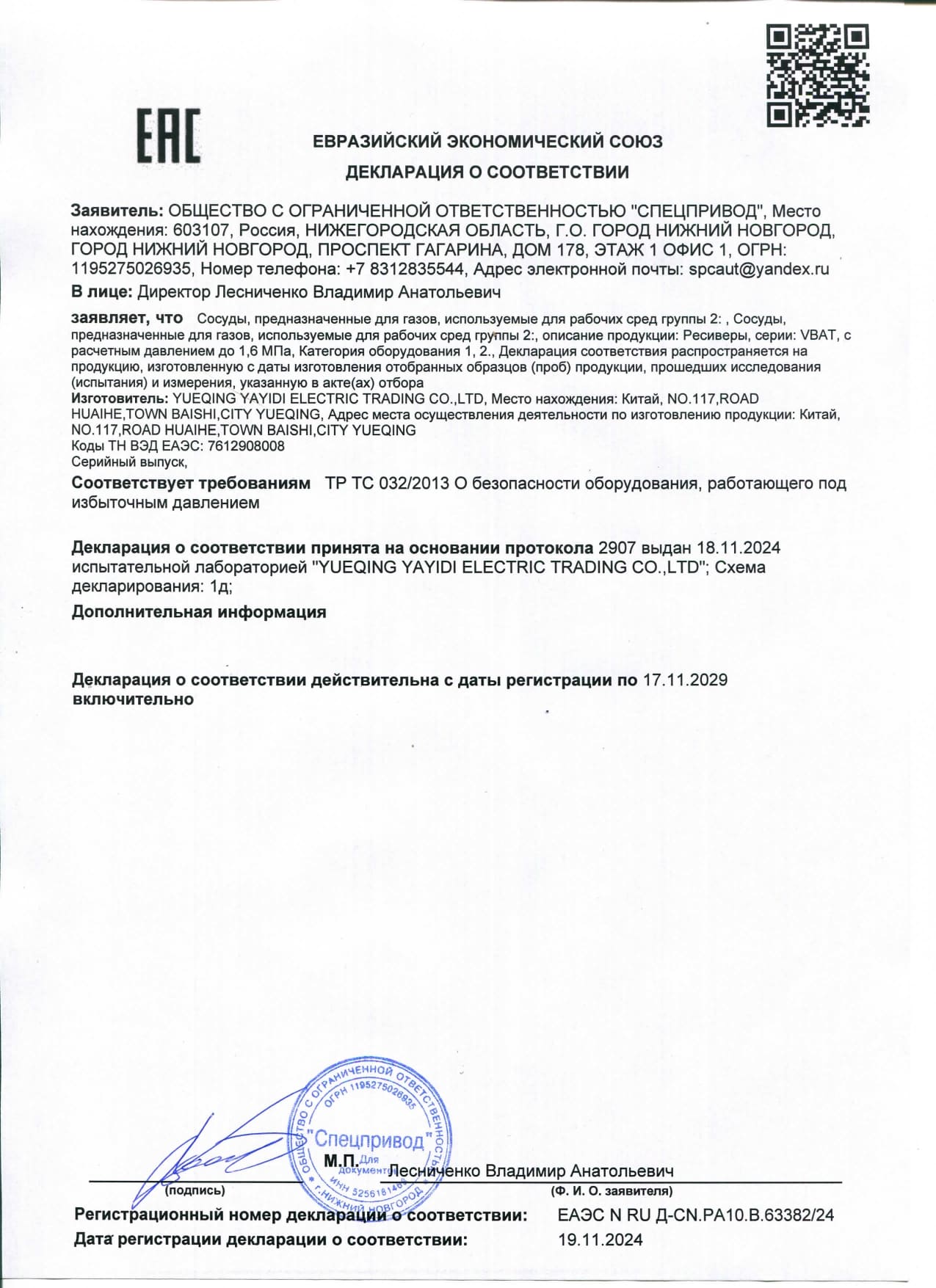 Документы