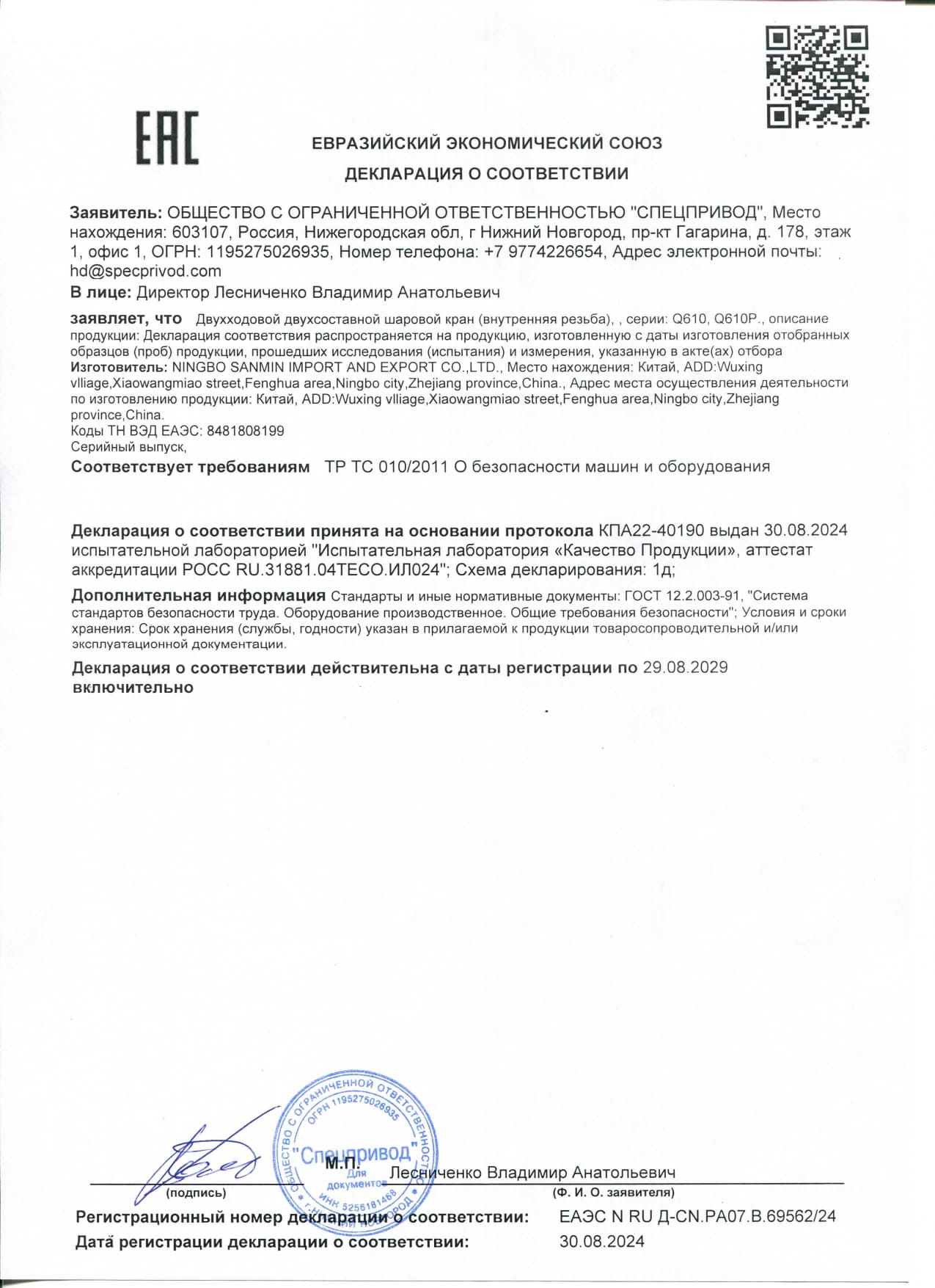Документы
